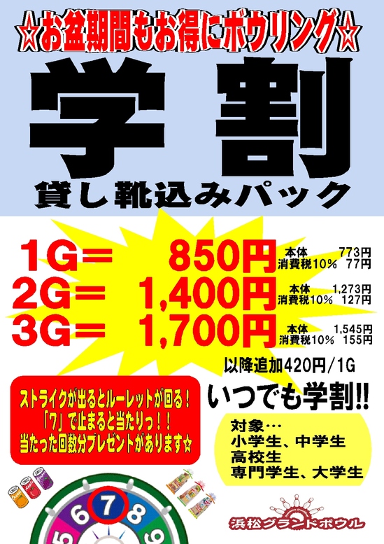 2022お盆特別営業 学割.jpg